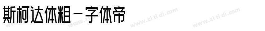 斯柯达体粗字体转换