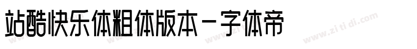 站酷快乐体粗体版本字体转换