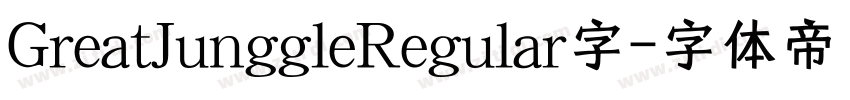 GreatJunggleRegular字字体转换