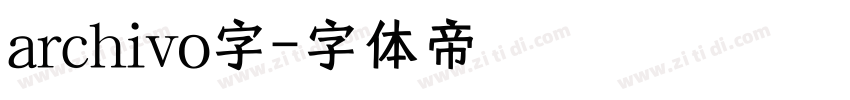 archivo字字体转换