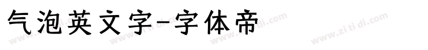 气泡英文字字体转换