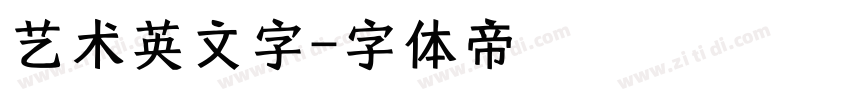 艺术英文字字体转换