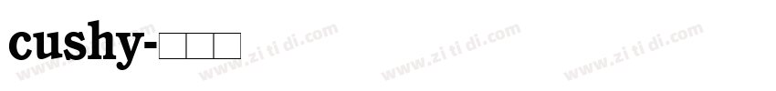 cushy字体转换
