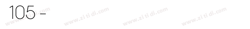 字魂105号字体转换