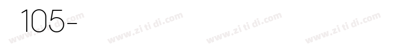 经典黑105字体转换