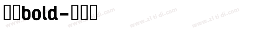 悠哉bold字体转换