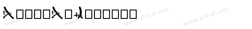 ArialAzLat字体转换