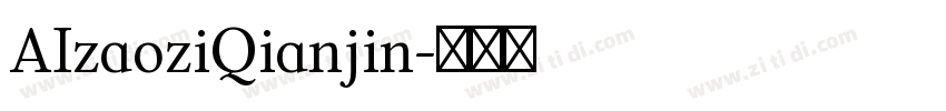 AIzaoziQianjin字体转换