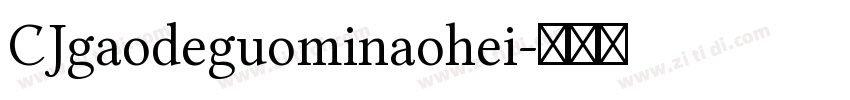 CJgaodeguominaohei字体转换