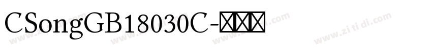 CSongGB18030C字体转换