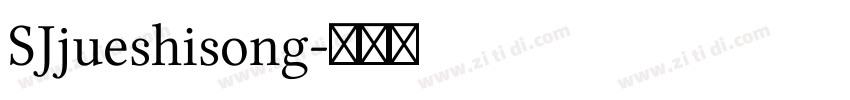 SJjueshisong字体转换