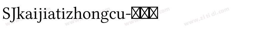 SJkaijiatizhongcu字体转换