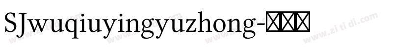 SJwuqiuyingyuzhong字体转换
