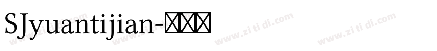 SJyuantijian字体转换