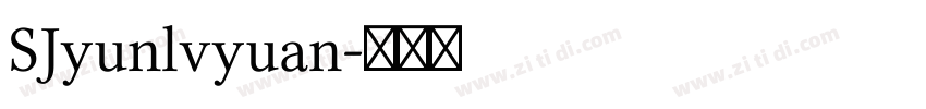 SJyunlvyuan字体转换