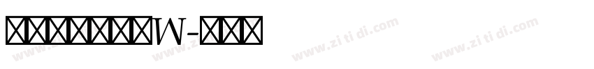 汉仪铸字苏打黑W字体转换