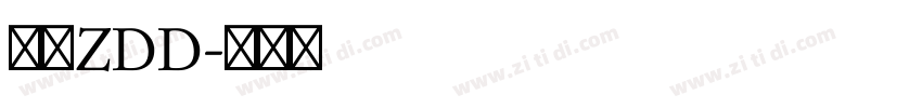 宋黑ZDD字体转换