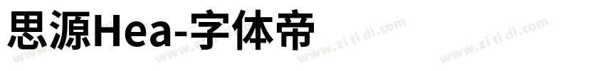 思源Hea字体转换