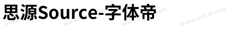 思源Source字体转换