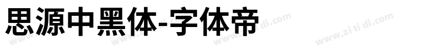 思源中黑体字体转换