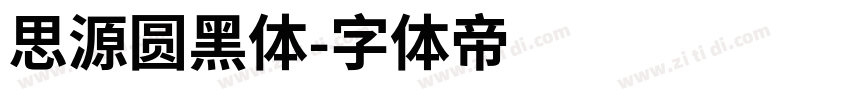 思源圆黑体字体转换