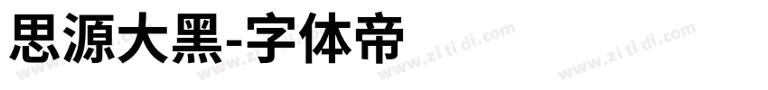 思源大黑字体转换