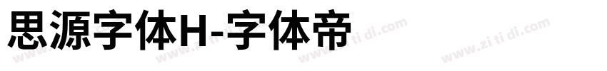 思源字体H字体转换