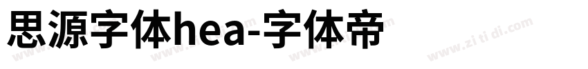 思源字体hea字体转换