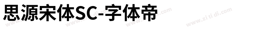 思源宋体SC字体转换