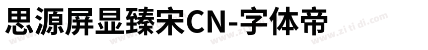 思源屏显臻宋CN字体转换