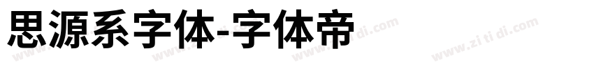 思源系字体字体转换