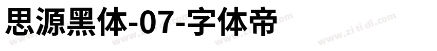 思源黑体-07字体转换