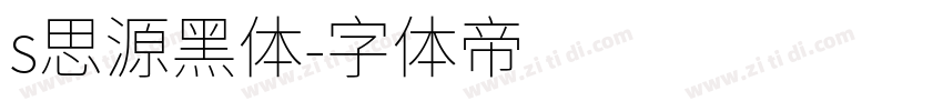 s思源黑体字体转换