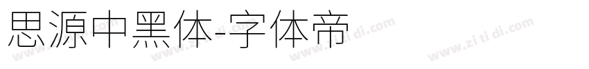 思源中黑体字体转换