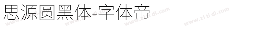 思源圆黑体字体转换
