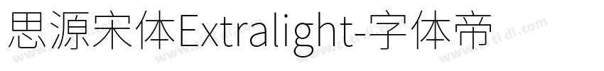 思源宋体Extralight字体转换