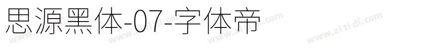思源黑体-07字体转换