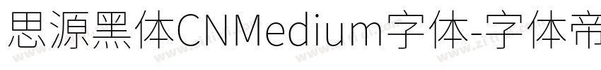 思源黑体CNMedium字体字体转换