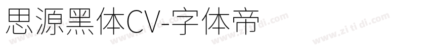 思源黑体CV字体转换