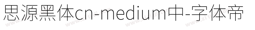 思源黑体cn-medium中字体转换