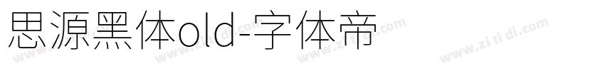 思源黑体old字体转换