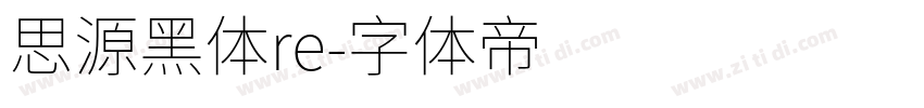 思源黑体re字体转换