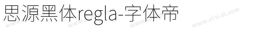 思源黑体regla字体转换
