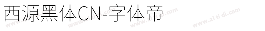 西源黑体CN字体转换