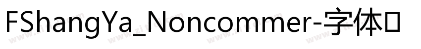 FShangYa_Noncommer字体转换