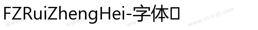 FZRuiZhengHei字体转换 FZRuiZhengHei字体转换