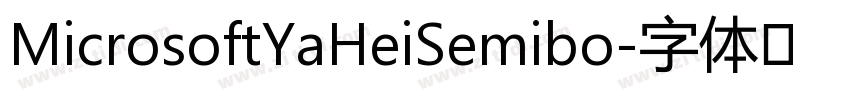 MicrosoftYaHeiSemibo字体转换