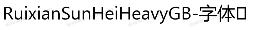 RuixianSunHeiHeavyGB字体转换
