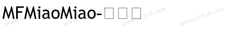 MFMiaoMiao字体转换
