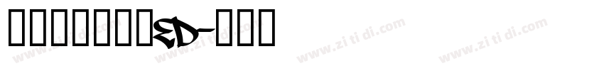 終わりのセラフed字体转换